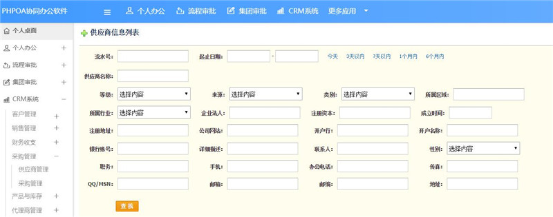 供应商管理查询_副本.jpg